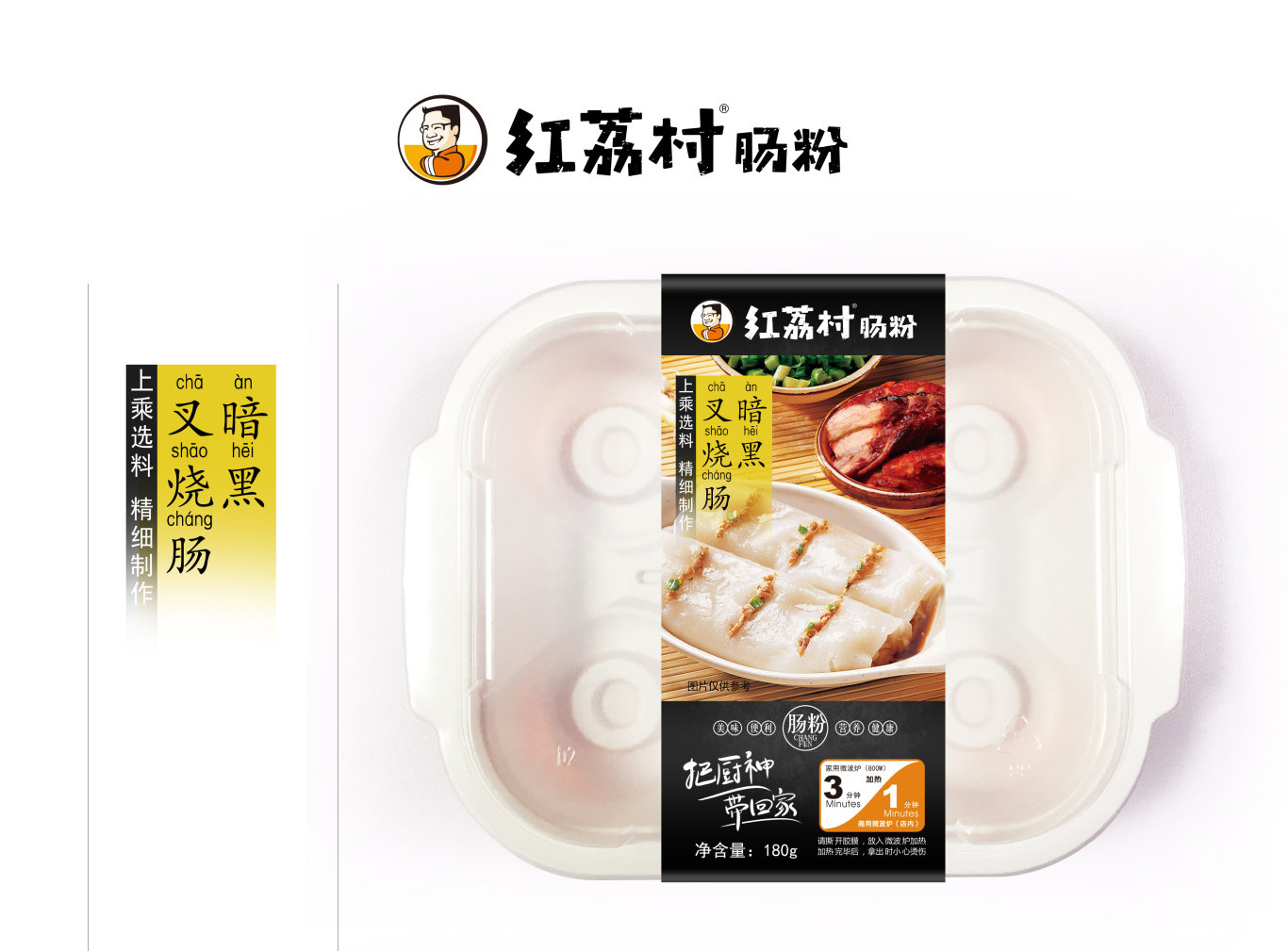 红荔村肠粉 餐饮系列产品包装图0