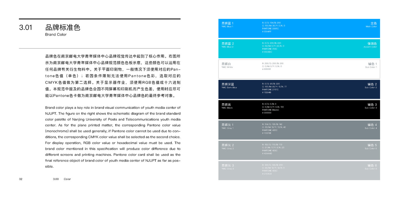 南京邮电大学青年媒体中心视觉设计图15