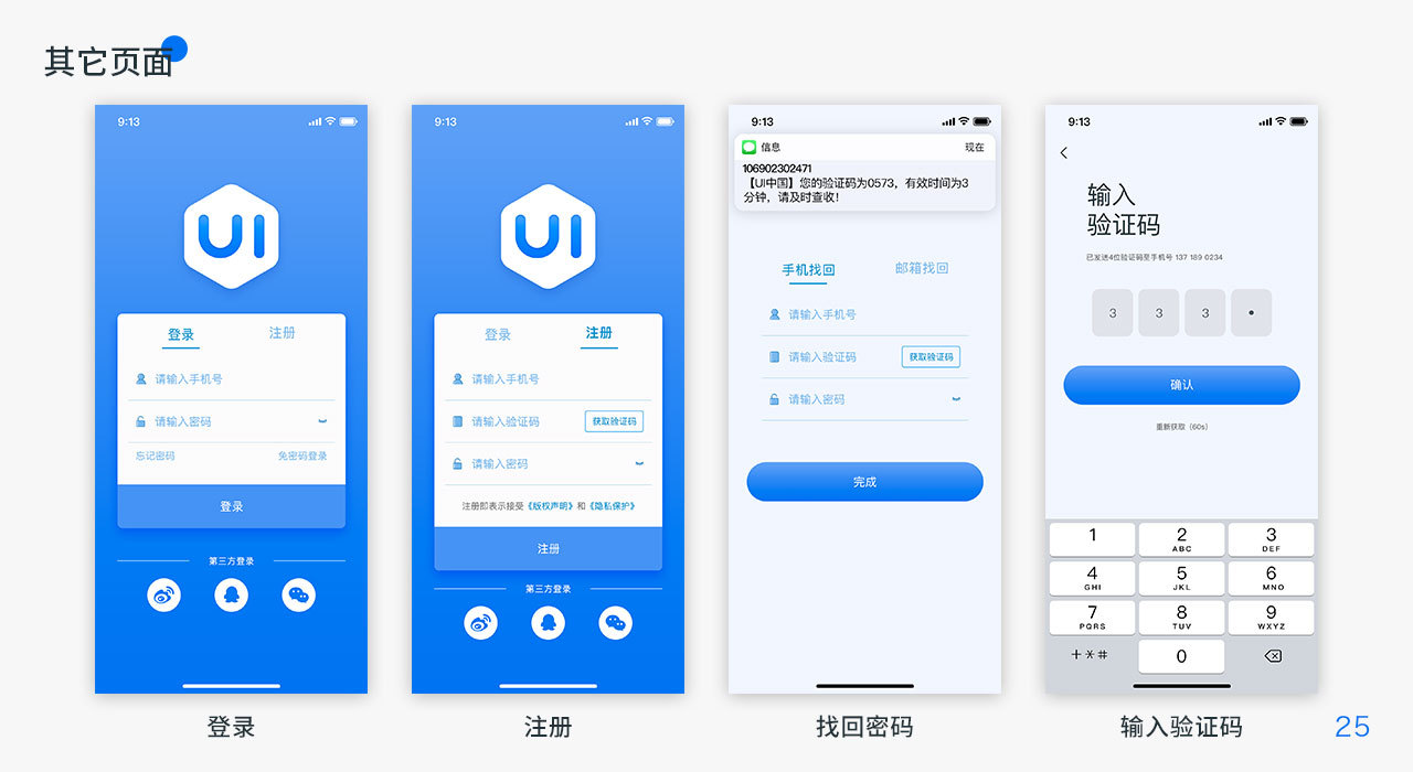 UI中国界面设计图7