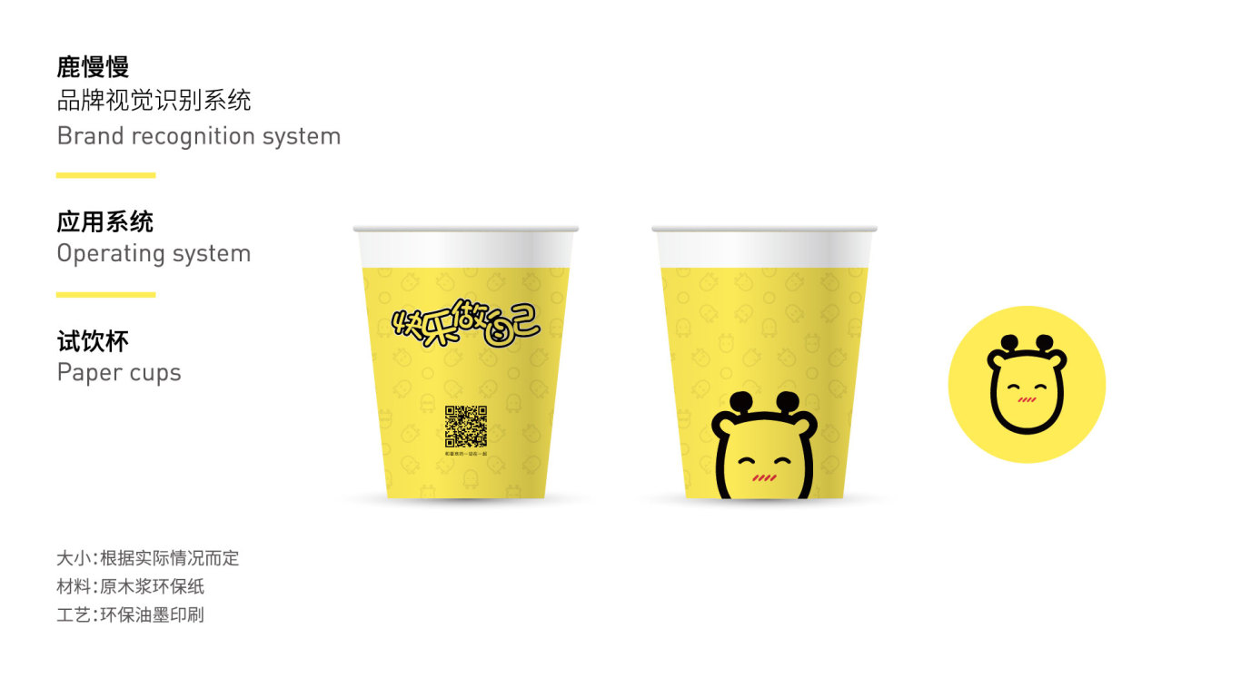 鹿慢慢奶茶品牌视觉设计图25
