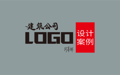 建筑公司LOGO品牌設計