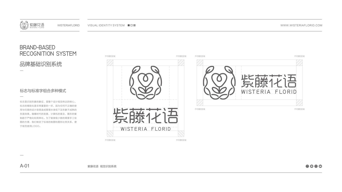 紫藤花语医美连锁品牌形象VI设计图25