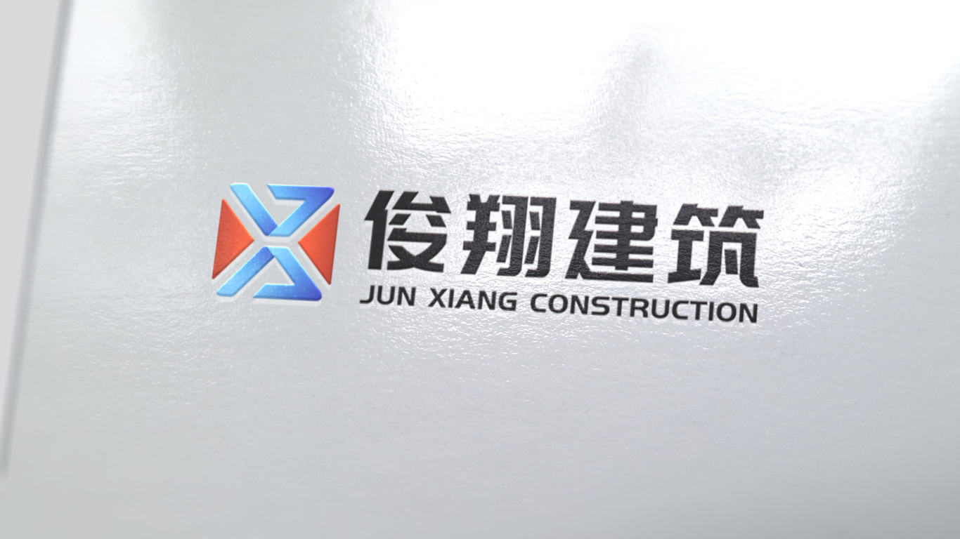 俊翔建筑工程有限公司logo設計圖2