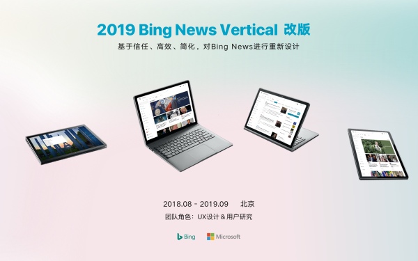 Bing News 设计升级