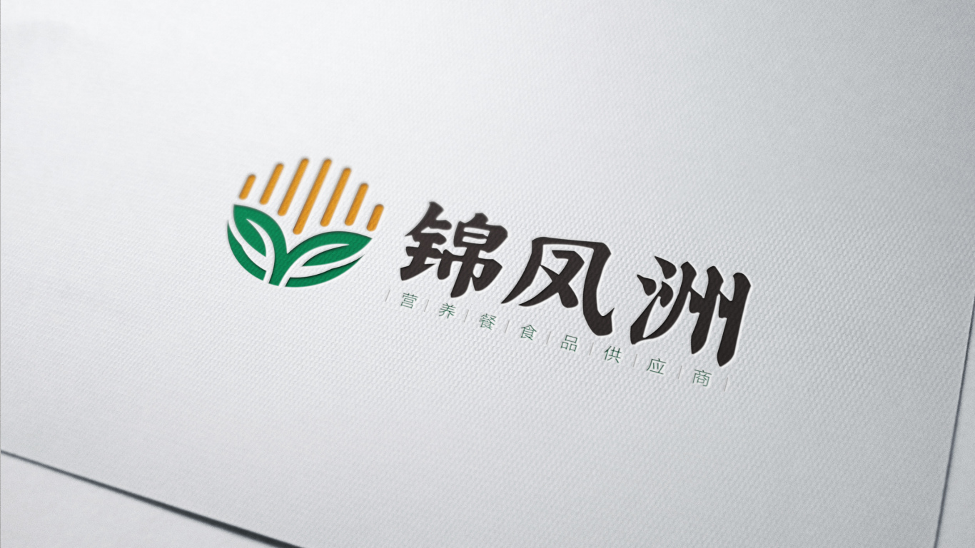 錦鳳洲餐飲食品有限公司logo設計圖0