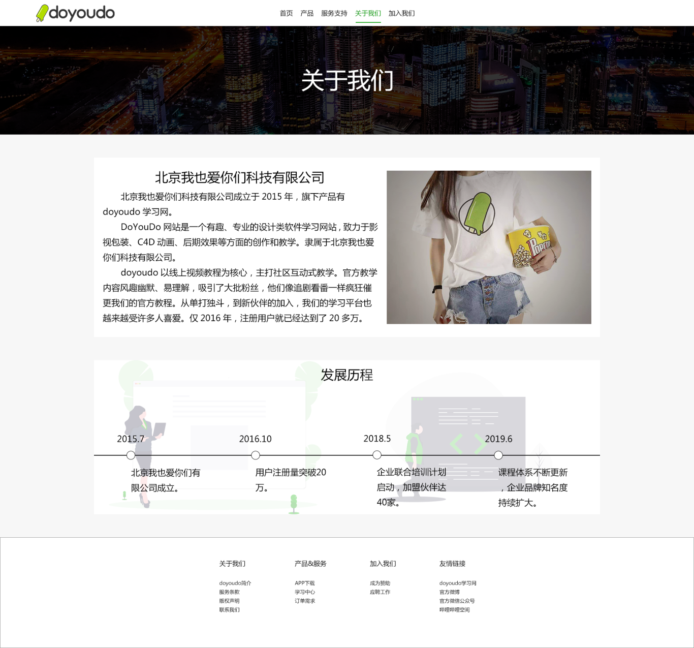 北京我也爱你们科技有限公司-doyoudo官网设计图5