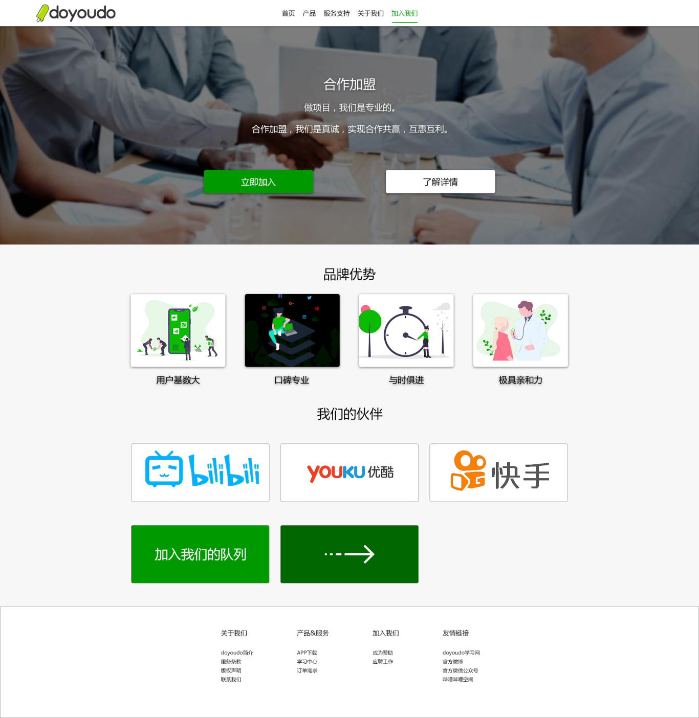 北京我也爱你们科技有限公司-doyoudo官网设计图6