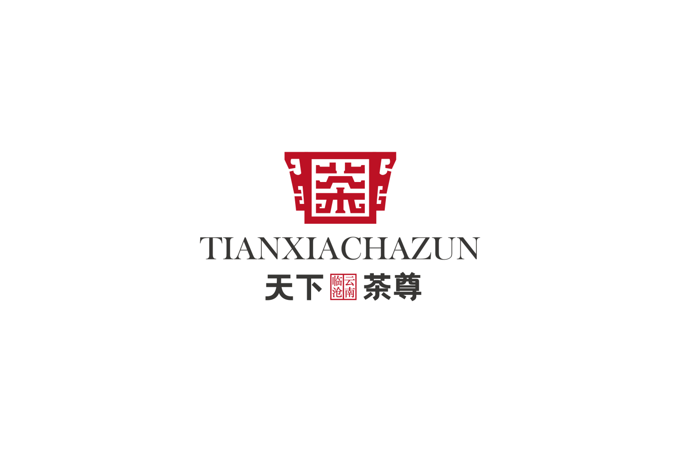 天下茶尊logo图3