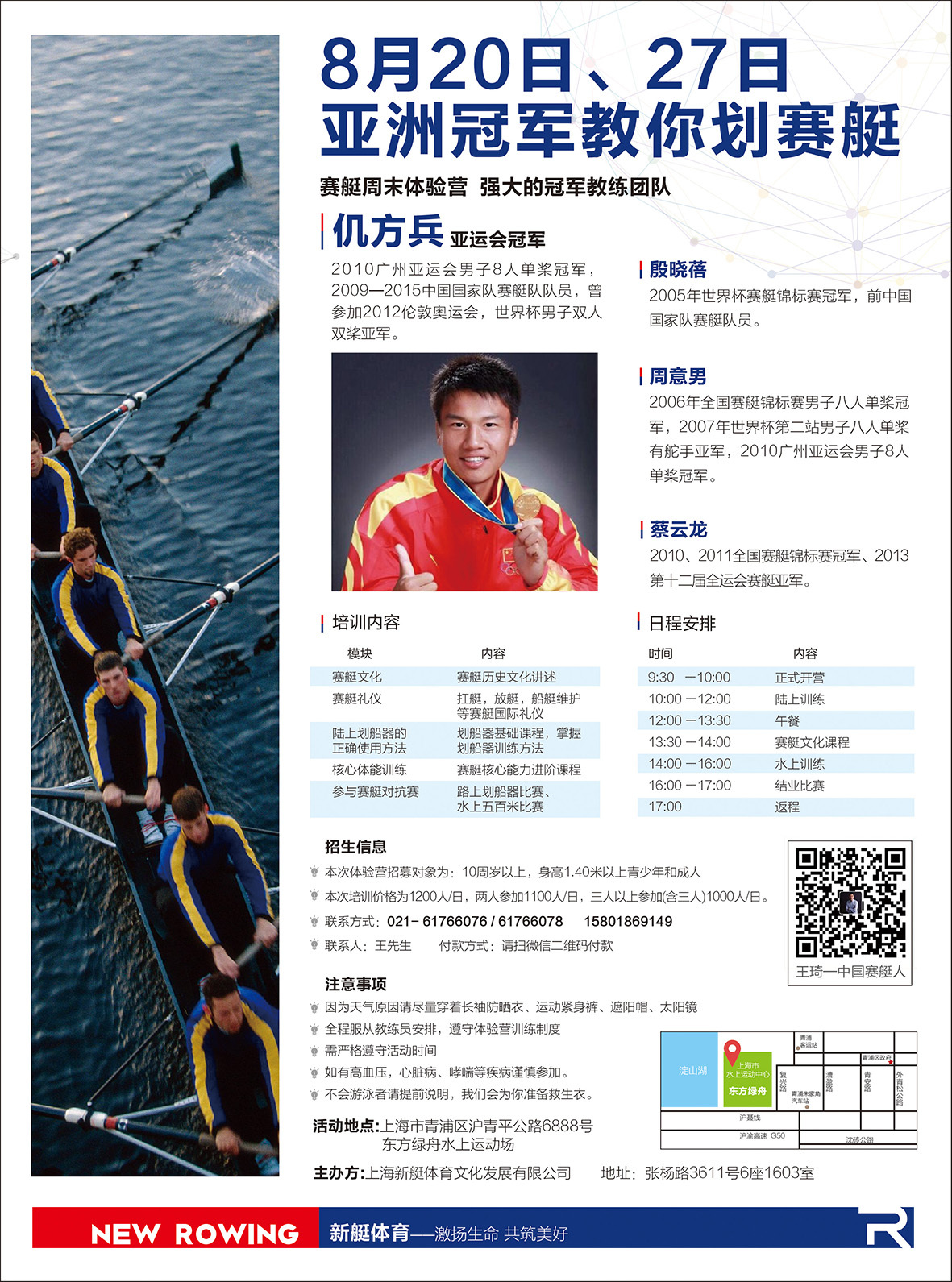 上海新艇体育集团宣传资料图3