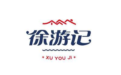 徐游记旅游+旅游行业+LOGO VI