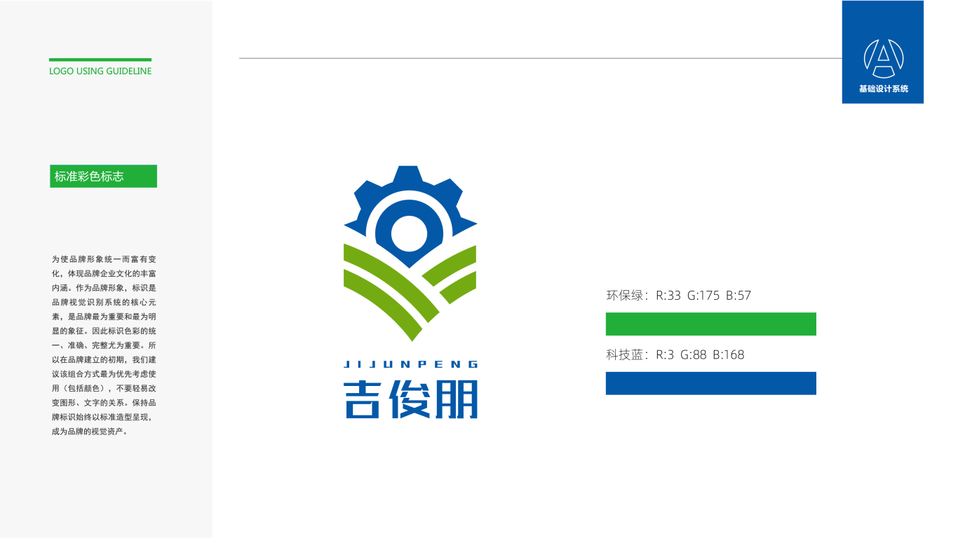 吉俊朋重工机械品牌LOGO设计中标图1