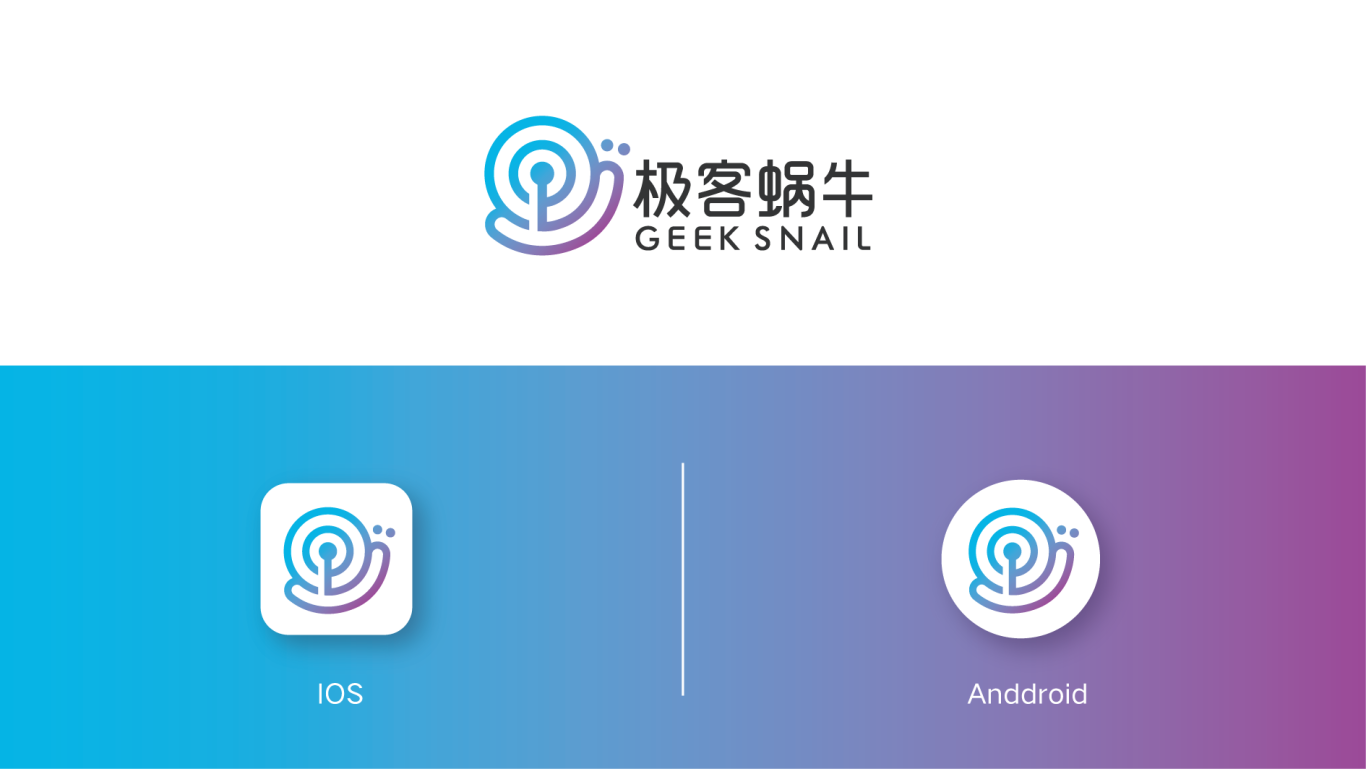 极客蜗牛品牌logo设计图6