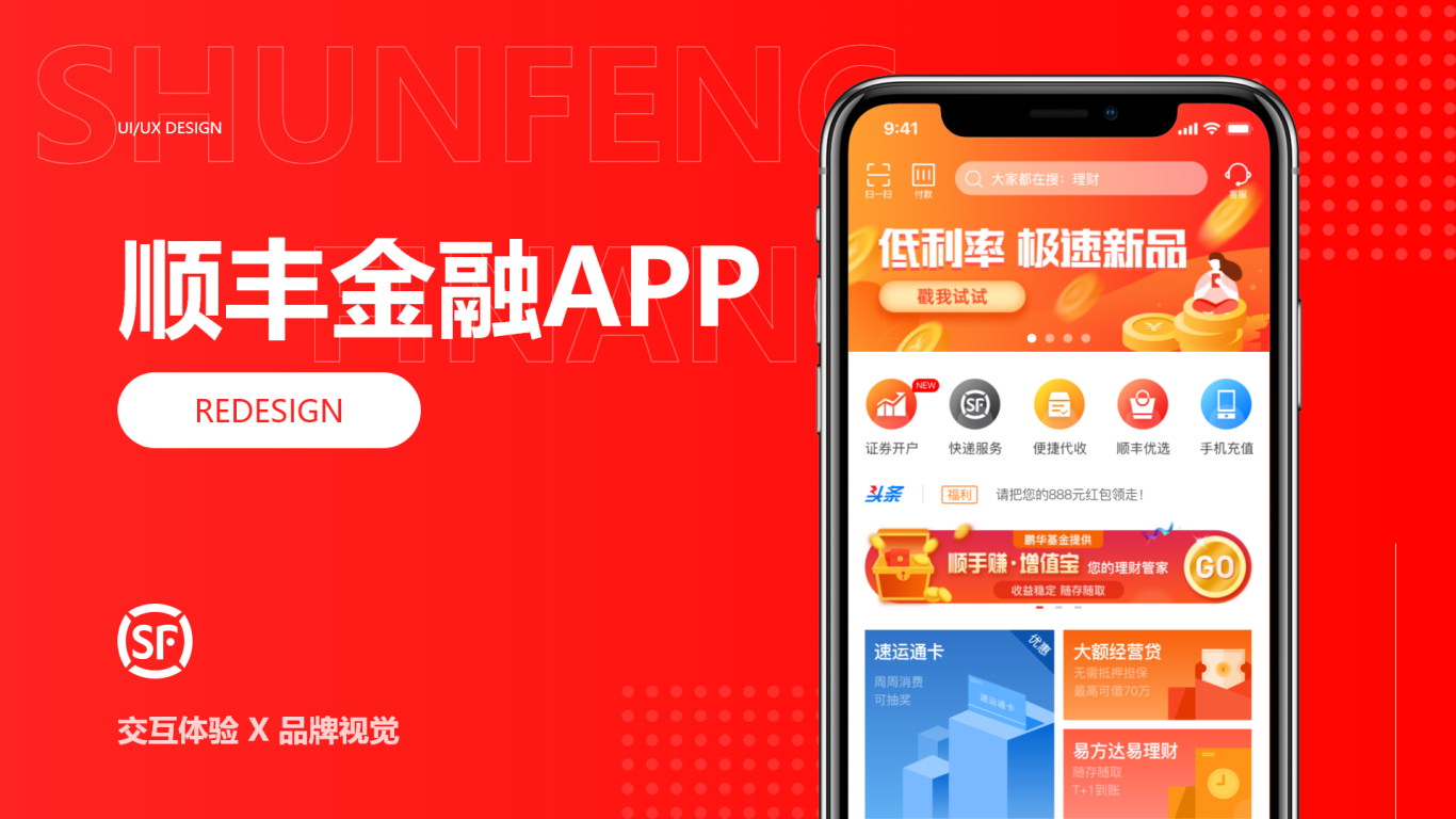 顺丰金融APP改版重构图0