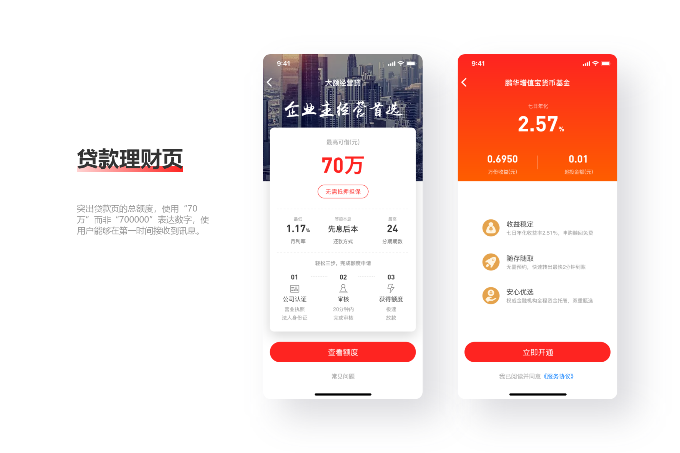 顺丰金融APP改版重构图18