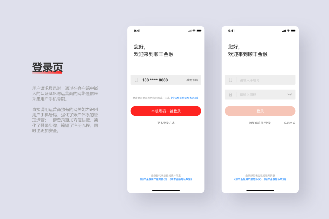 顺丰金融APP改版重构图16