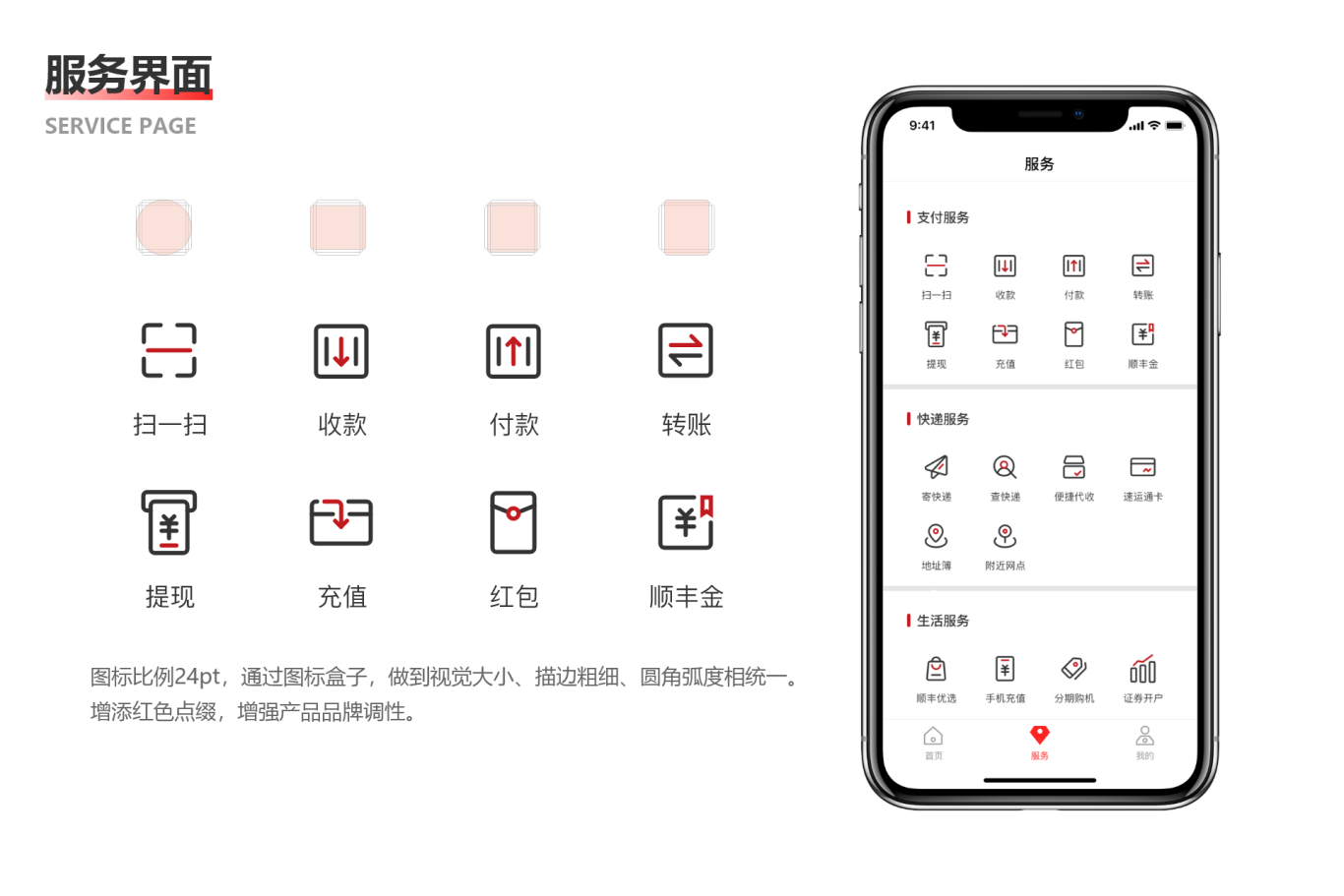 顺丰金融APP改版重构图14