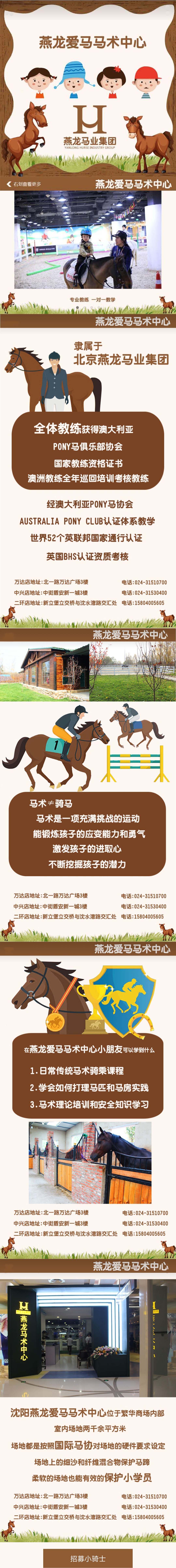 沈阳爱马马术中心企业宣传微信朋友圈H5广告图0