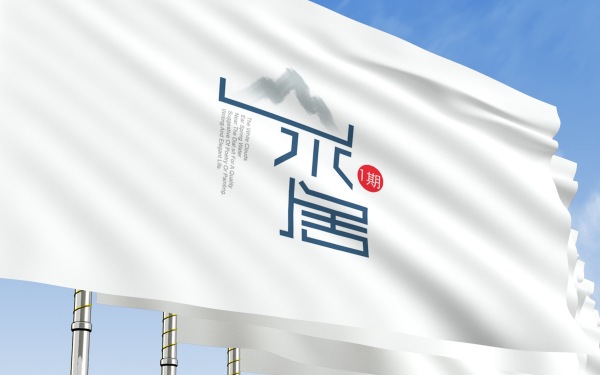 山水居地產logo設計