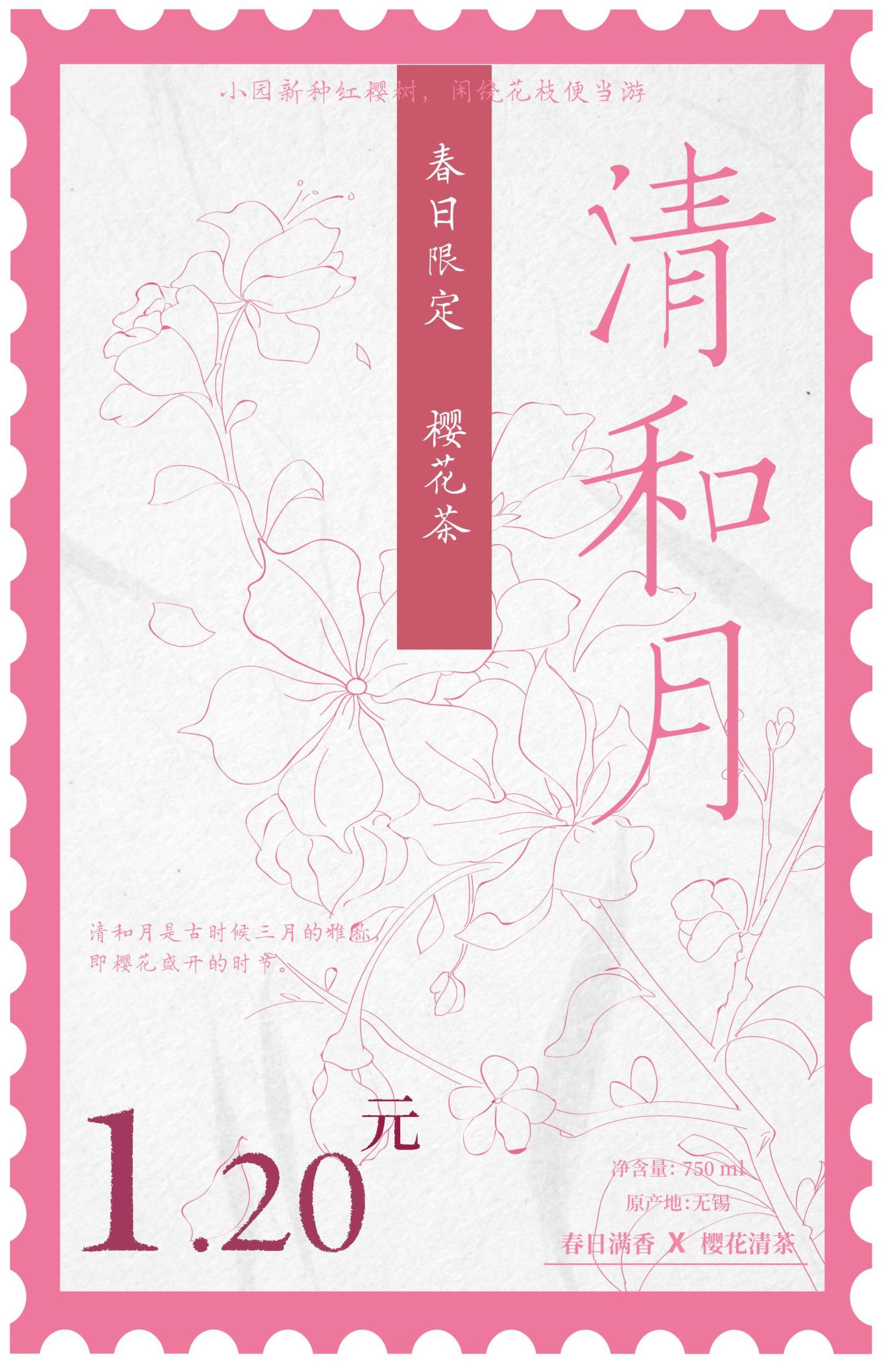 “清和月”樱花系列产品包装（食品、酒水、花茶、果酱等）--设计师原创品牌图2