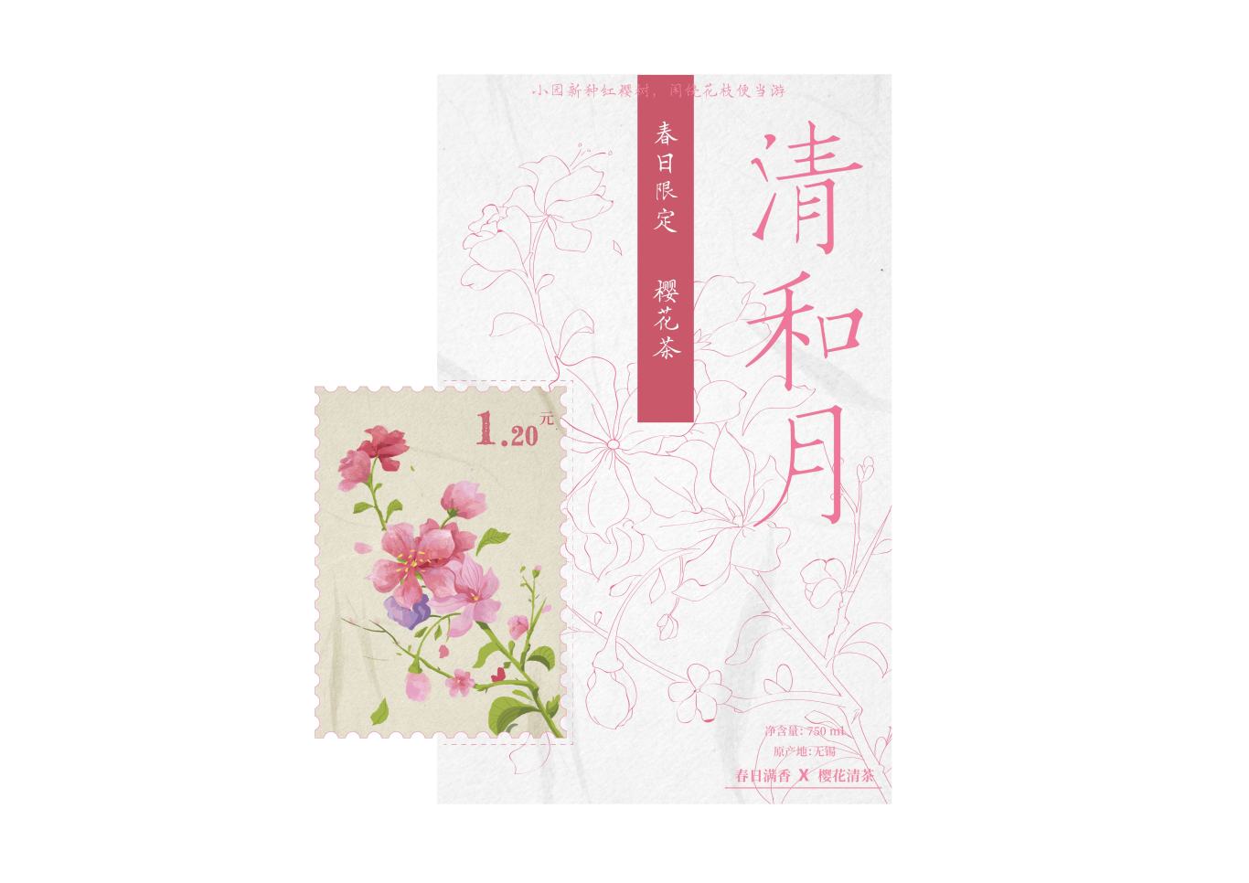 “清和月”樱花系列产品包装（食品、酒水、花茶、果酱等）--设计师原创品牌图5