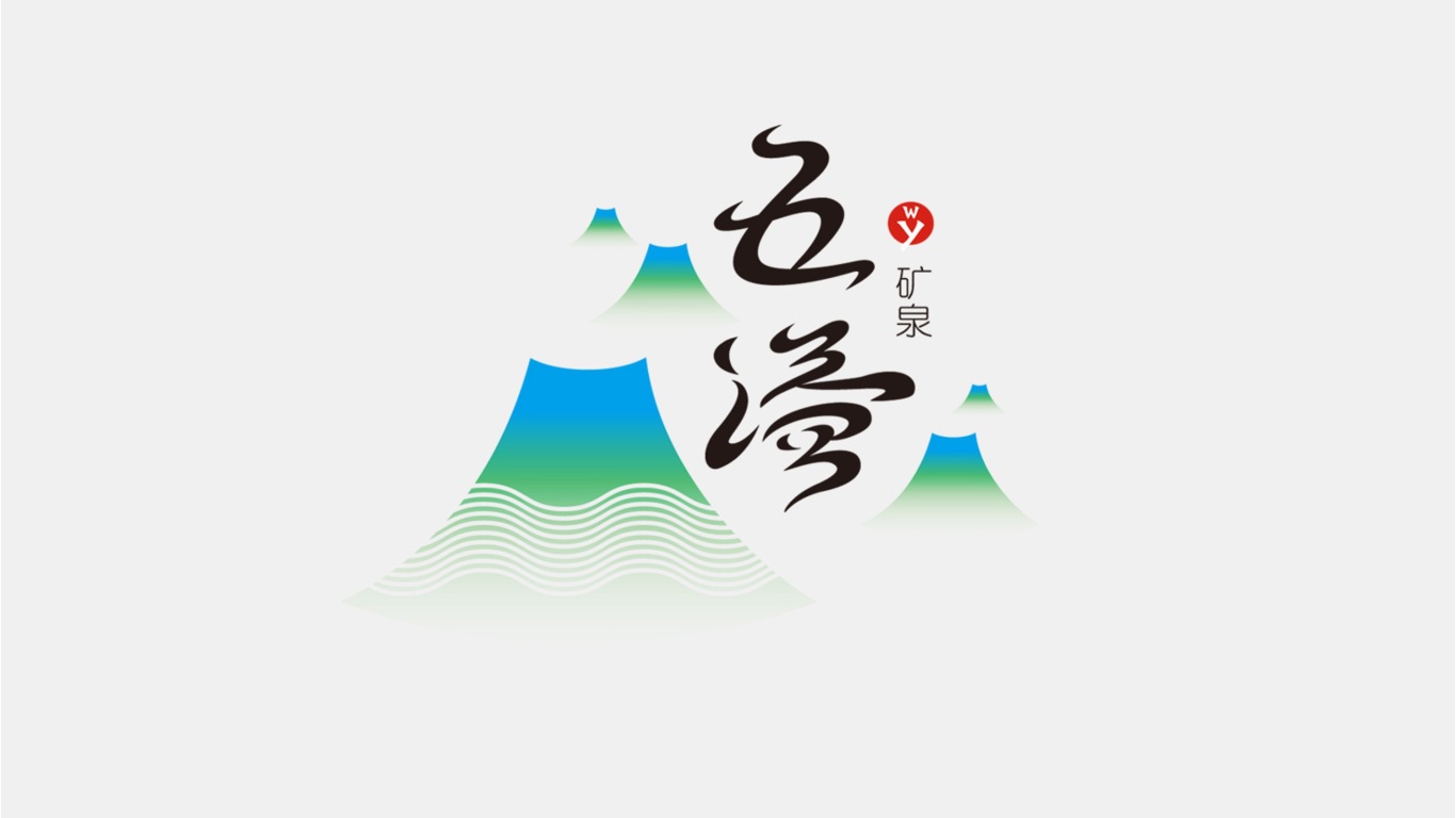 五大连池五益矿泉水logo设计图0