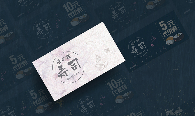 樱の花~寿司菜单设计图3