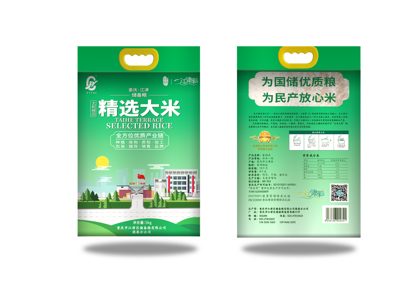 江津储粮集团富硒米包装设计（二）图1
