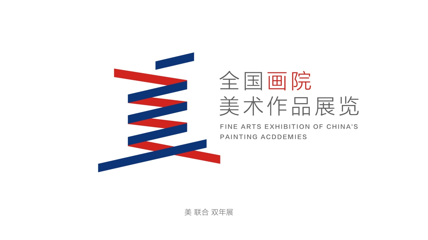 全國畫院美術作品展logo 設計圖0