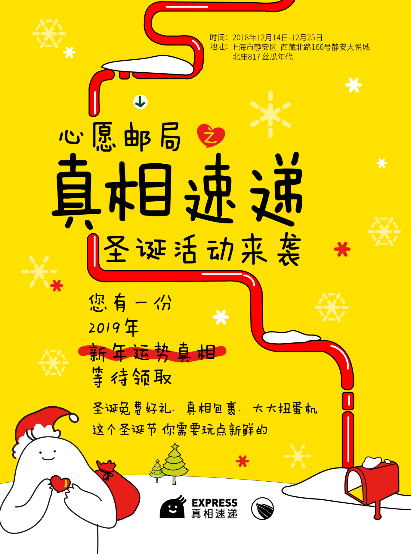 丝瓜年代联名小黑书线下圣诞活动宣传活动设计图4