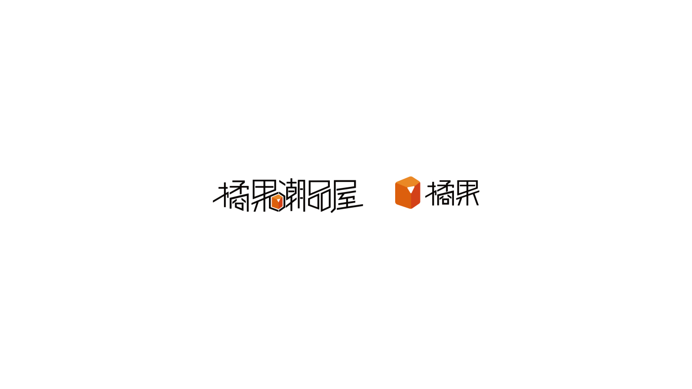 橘果潮品屋 logo设计图1