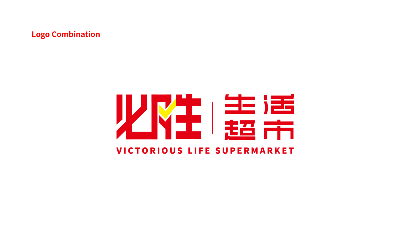 必胜生活超市Victorious Life Supermarket图3