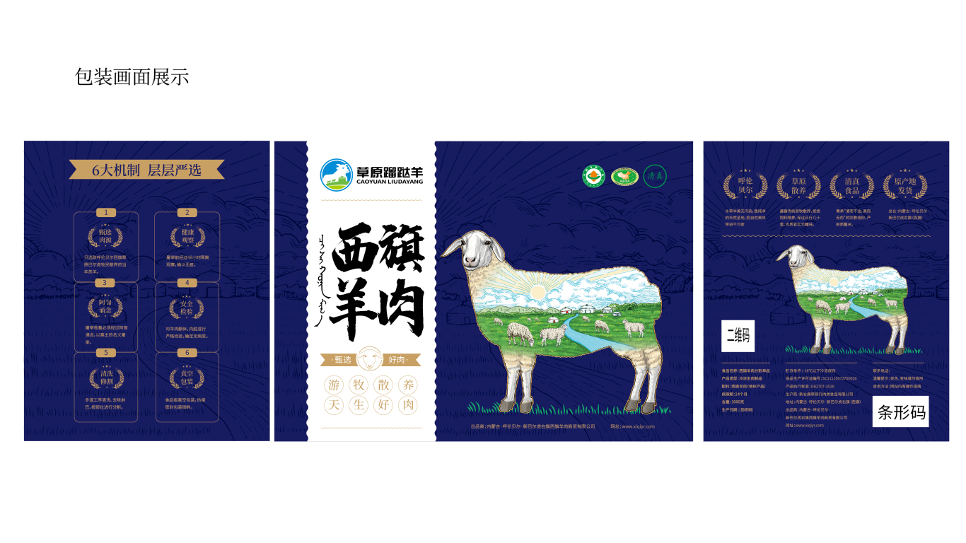 草原蹓跶牛品牌包装设计中标图0
