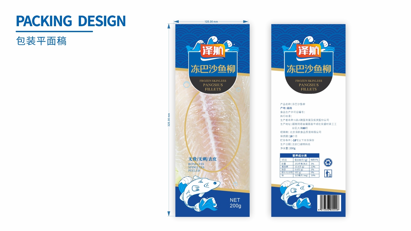泽航冻巴沙鱼柳品牌包装设计中标图2