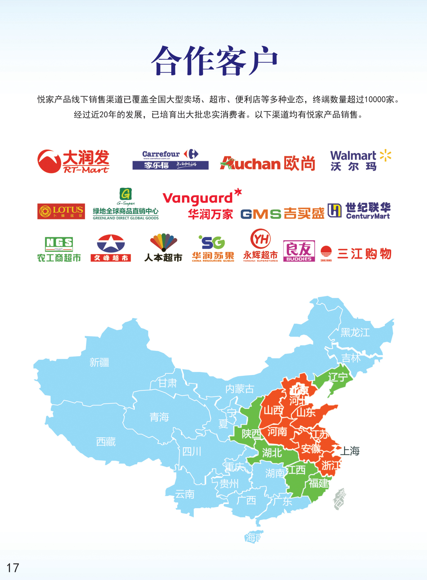 上海悦家食品产品手册图15