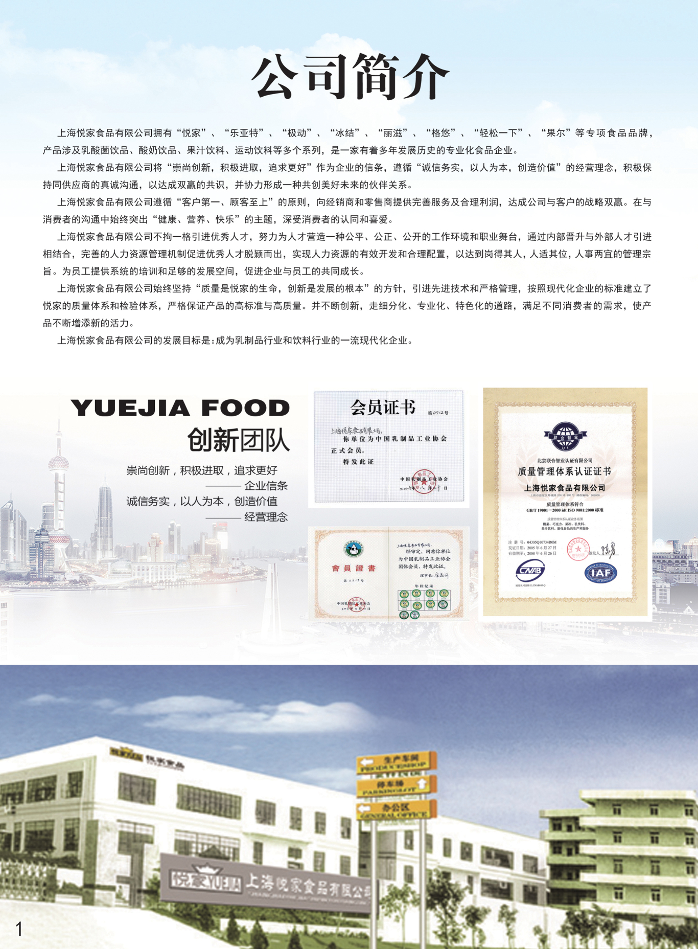 上海悦家食品产品手册图1