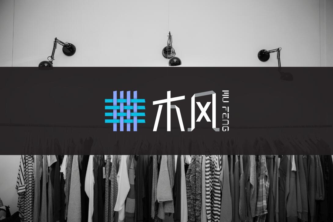 木风服饰logo图3