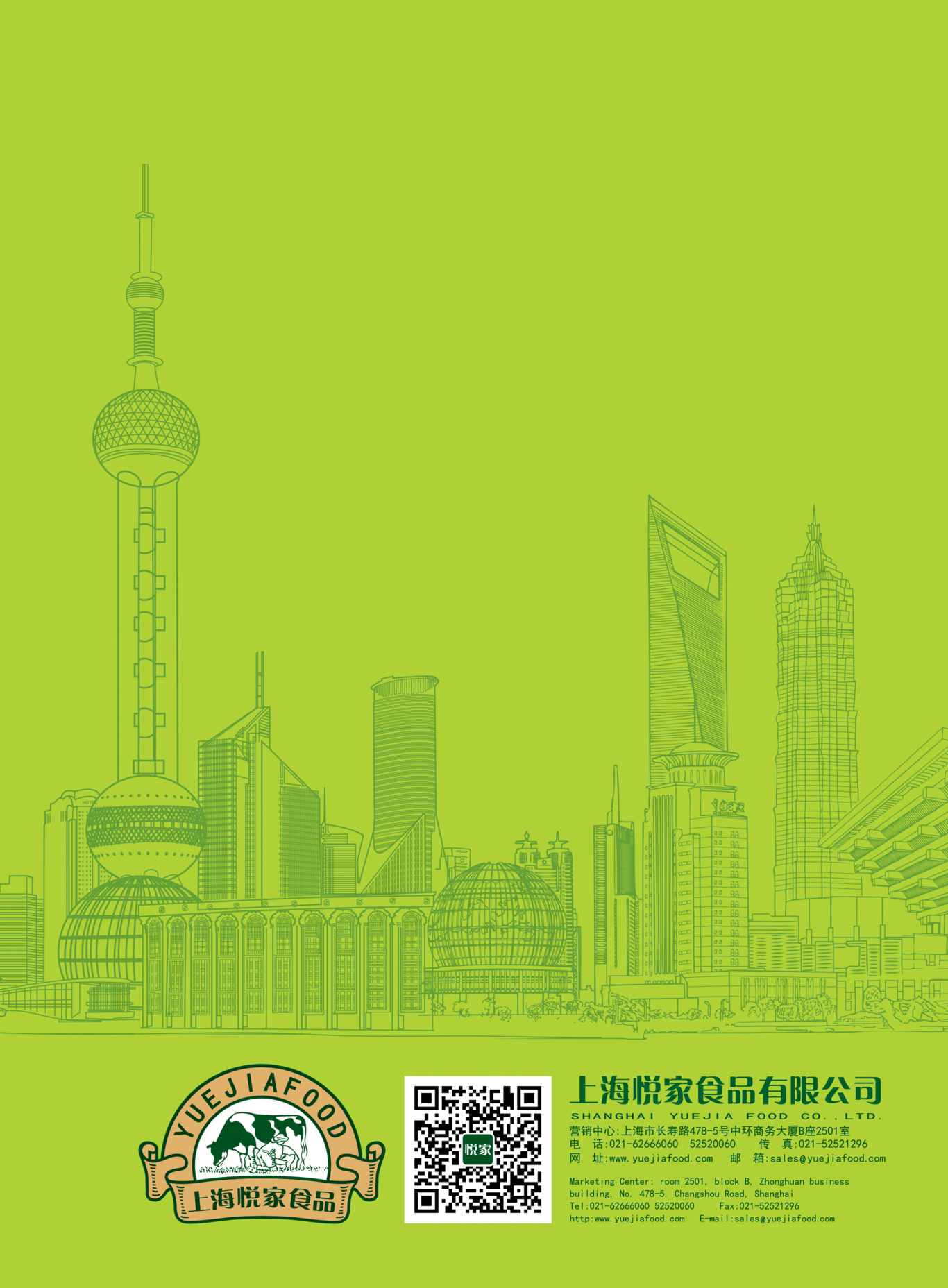 上海悦家食品产品手册图17