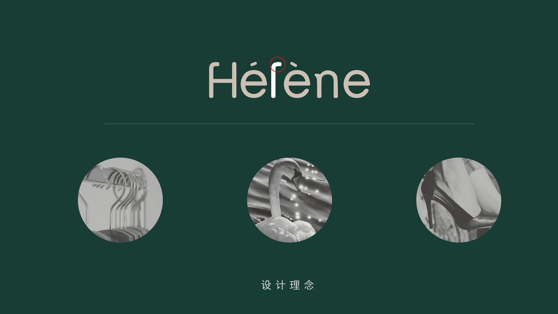 Helene-独立服装品牌设计图3