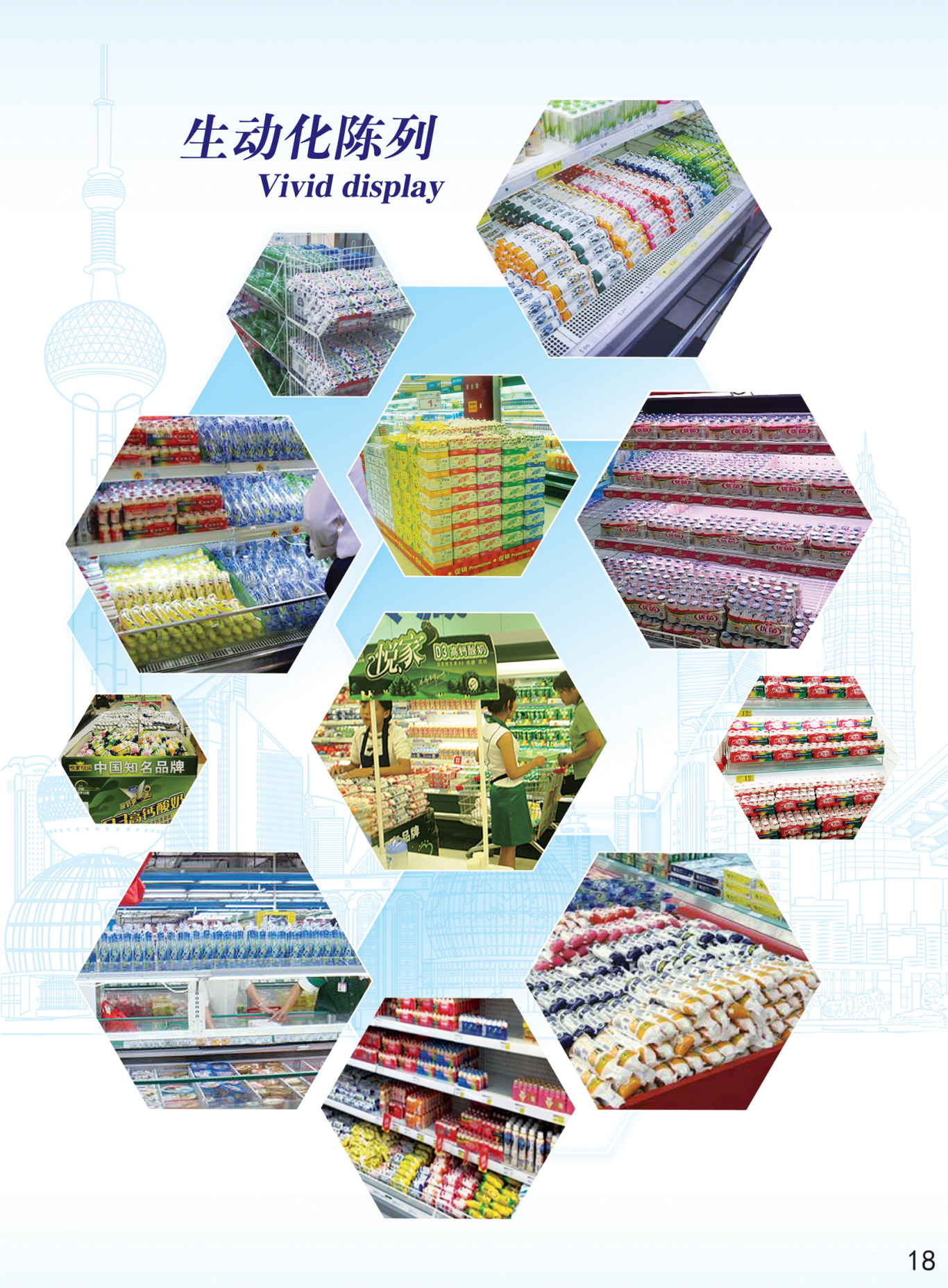 上海悦家食品产品手册图16