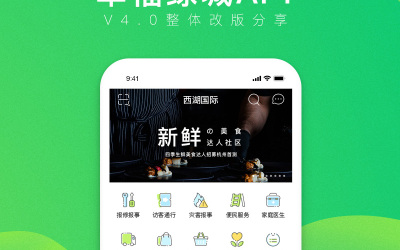 幸福绿城（已改名绿城生活）app UX设计