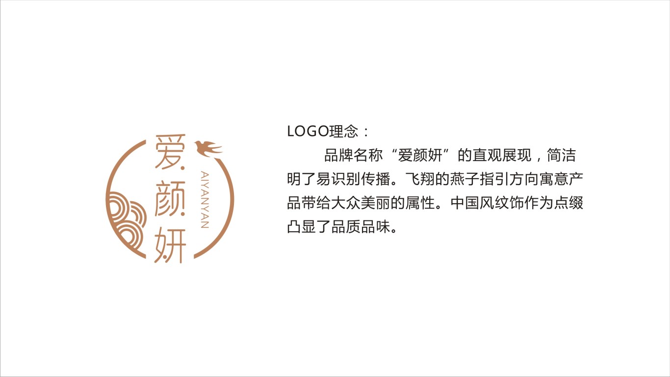 爱颜妍燕窝品牌LOGO设计中标图1
