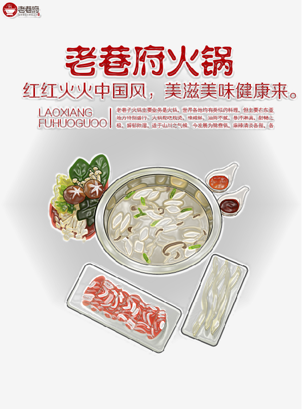 老巷府火锅logo宣传单海报等系列设计图1