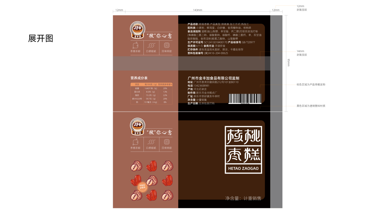 金丰加枣糕品牌包装设计中标图2