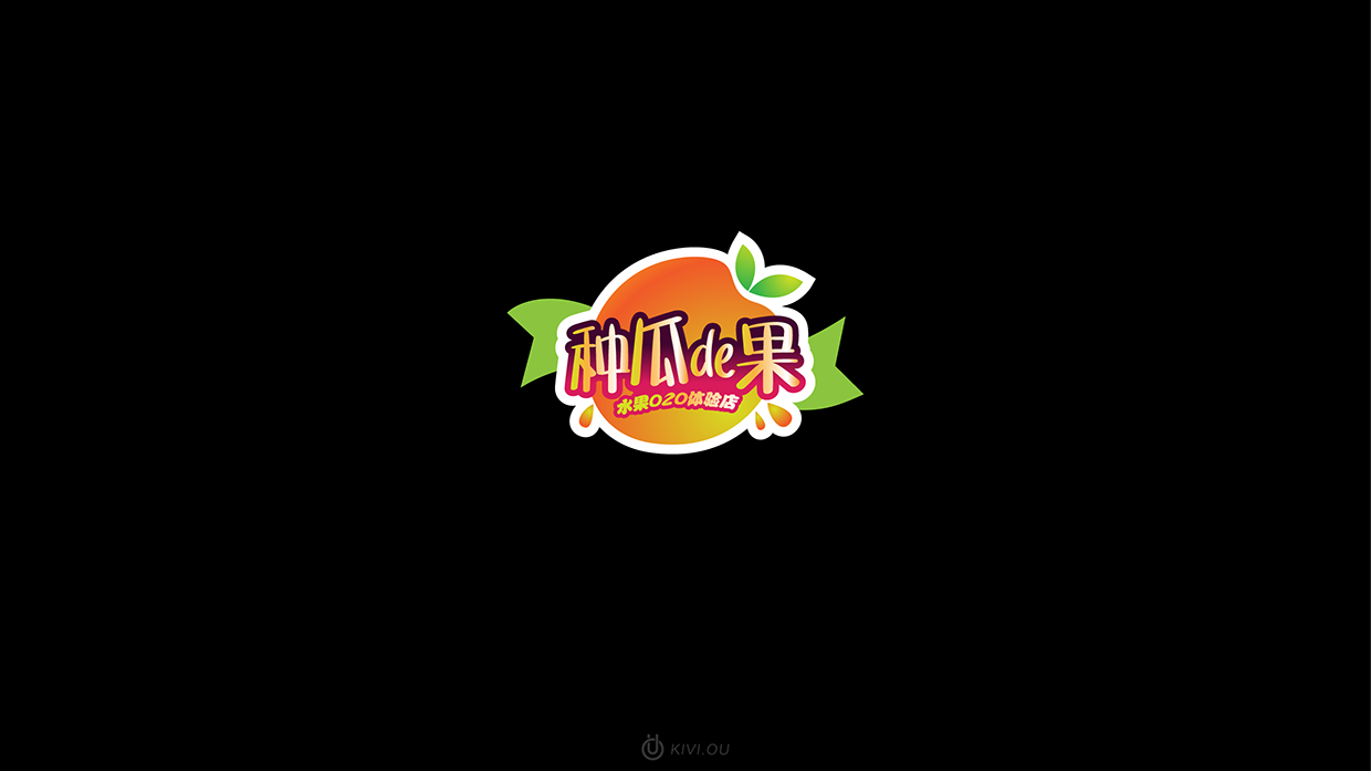 水果店logo設計圖1
