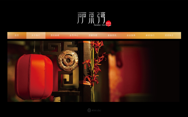 溫泉酒店logo設計