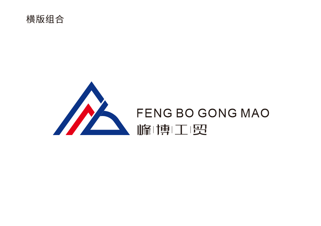 峰博工贸logo图3