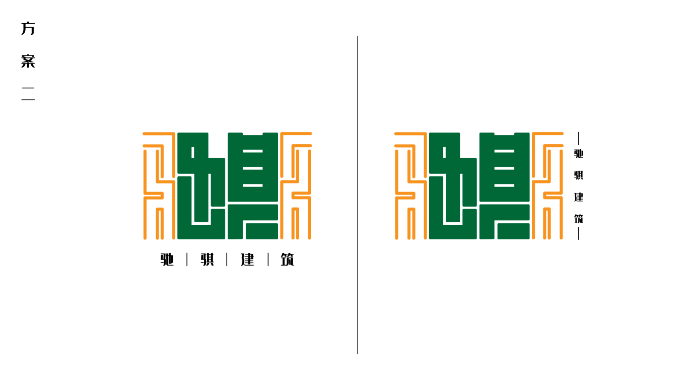 驰骐建筑——logo设计方案2图3