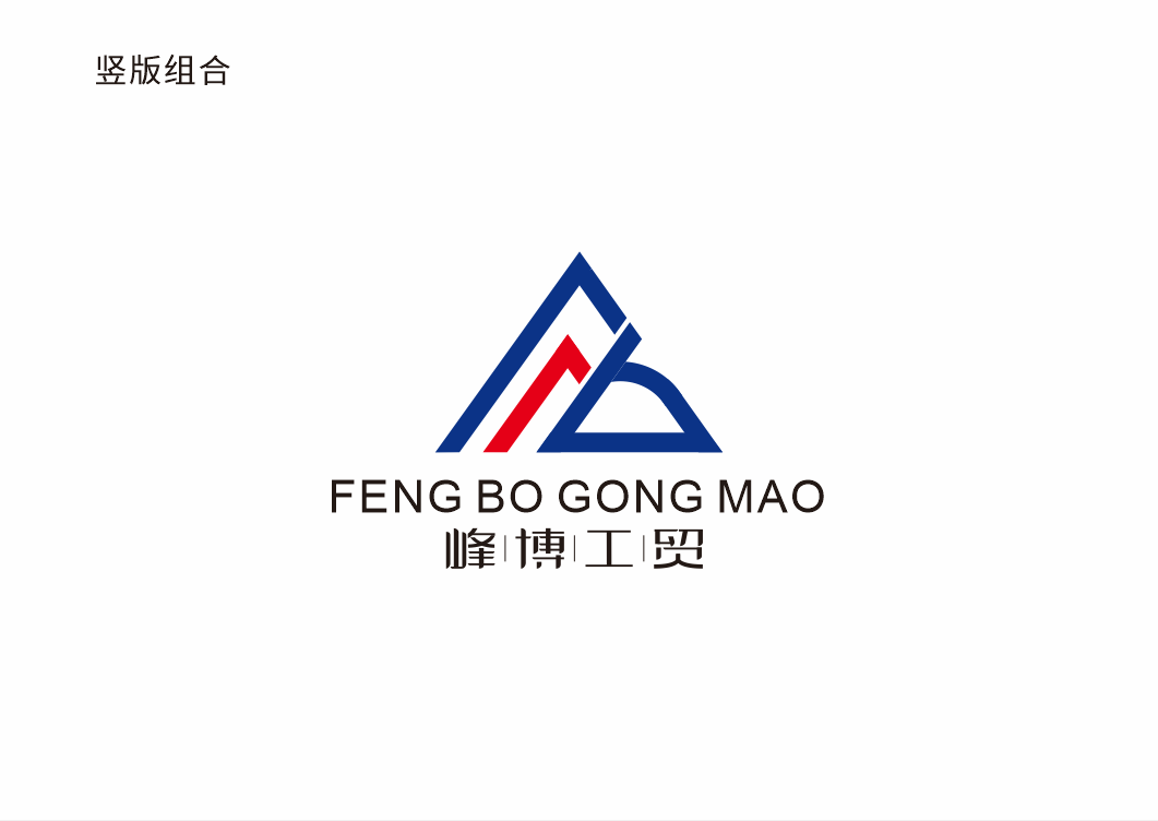 峰博工贸logo图2