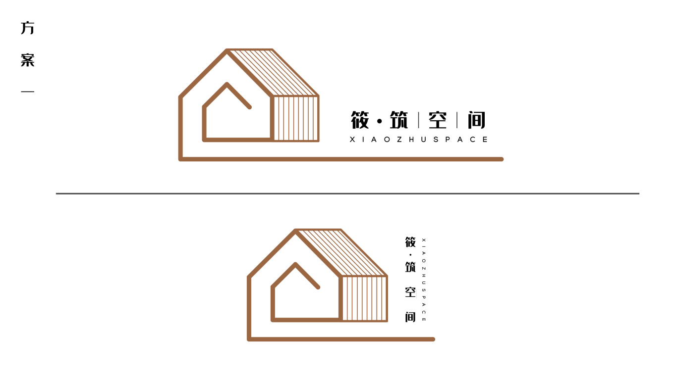 筱筑空间——logo设计方案1图3