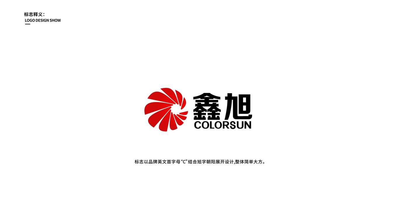 鑫旭服装品牌LOGO设计中标图0